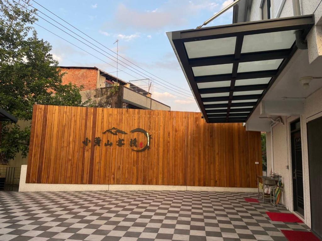 Yellow Mountain Homestay